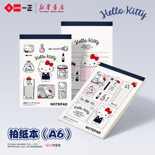 一正凯蒂猫无线胶装便携拍纸本