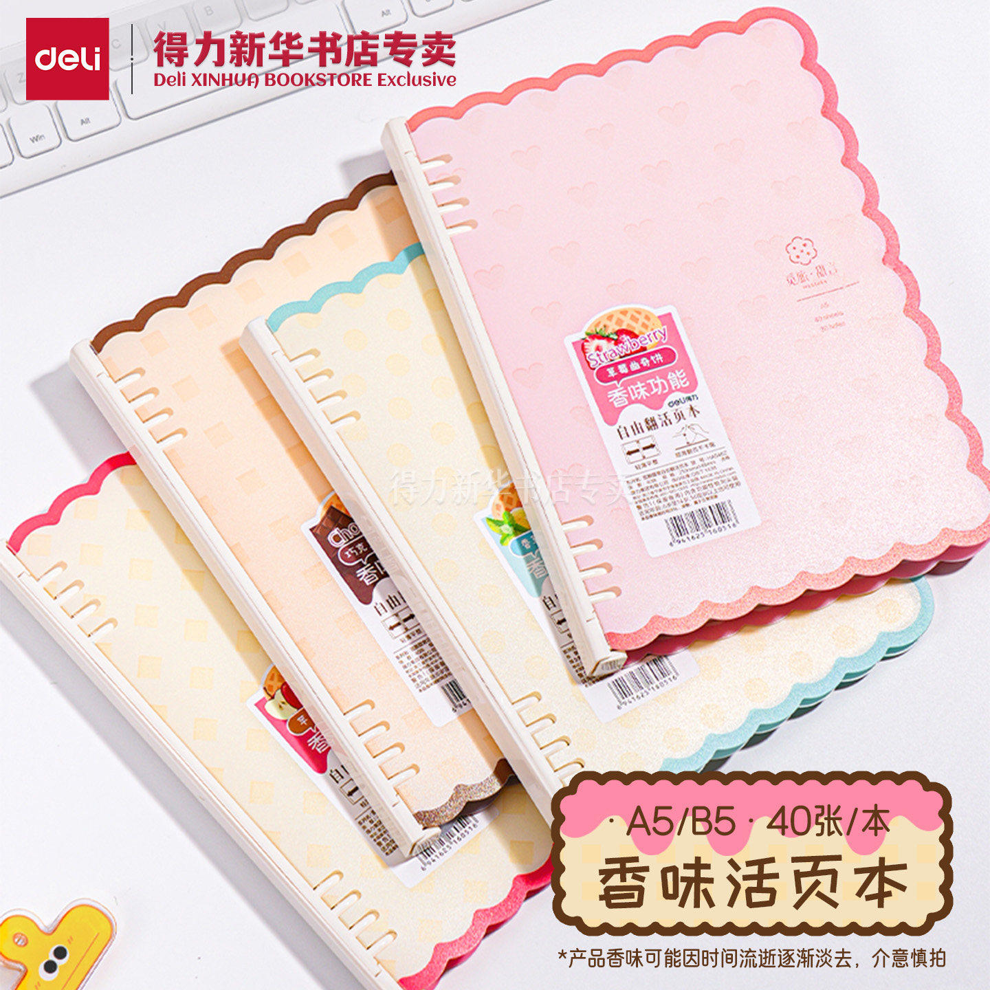 【觅旅·甜言】得力A5/B5自由翻活页本PP波浪边封面40张本白纸横,文具电教/文化用品/商务用品,笔记本/记事本,淘宝优惠券,粉丝福利购,淘宝优惠卷