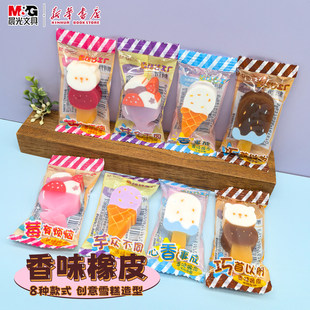 晨光 雪糕梦工厂 香味橡皮冰淇淋造型果冻橡皮卡通橡皮中小学生使