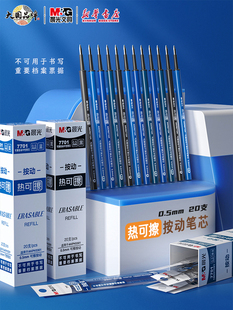 晨光热可擦按动笔芯中性水笔子弹黑蓝摩易擦替换学生书写涂改文具