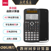 得力函数科学计算器考试高中物理竞赛学生计算器多功能工程注会二