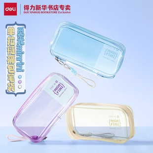 得力觅光系列单拉链痛包笔袋透明文具袋铅笔袋ins学生文具盒大容