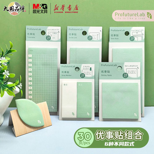 晨光ProfutureLab便利贴组合6款