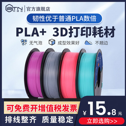 3D打印耗材PLA+高韧性1.75mm3D打印机耗材 打印机线材PLA＋材料1kg3D打印涂鸦笔材料丝线