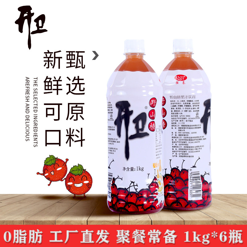 开卫野山楂汁饮料1L*6大瓶整箱0脂山楂果汁饮品酸甜爽口开胃解腻_虎窝淘