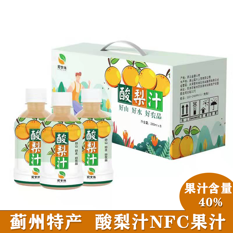 蓟县特产鲜榨NFC酸梨汁原浆280ml*8瓶装整箱无添加剂果汁开胃解腻 咖啡/麦片/冲饮 果味/风味/果汁饮料 原图主图