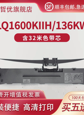 适用爱普生LQ-1600K色带架EPSON 1600K LQ-1600KII 1900K打印机色带305KT 300KH 310K 520K 55K实达LQ1900K3