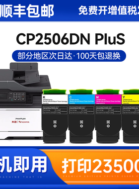 适用奔图CP2506DN Plus粉盒CM7105DN CM7106DN硒鼓CP2300DN CP2500DN Plus CTL-300涉密打印机墨粉盒原装