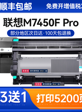 适用联想M7450F PRO粉盒7450fpro打印机墨盒易加粉m7450fpro碳粉墨粉盒7450f pro硒鼓架复印一体机激光Lenovo