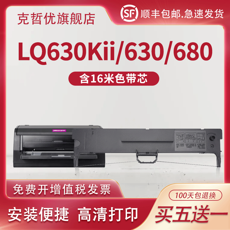 适用映美630kii色带架