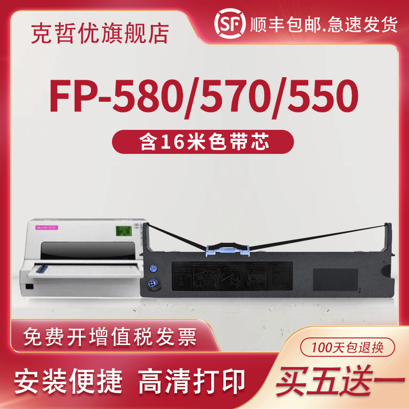 适用映美570k色带FP-570K