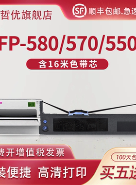 适用映美570k色带FP-570K+ 570KII+ JMR118针式打印机色带架FP-580K 570 730K 830K FP880K DP-550色带芯