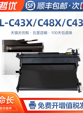 克哲优适用三星CLT-K404S转印组件C480FW C43X C48X C430W C433打印机转印带C480w C480FN C483 C482FW传输带