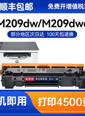 适用惠普W1350A硒鼓LaserJet Pro M209dwe/d/dw黑白激光打印机一体机m209dw墨粉盒hp 135x碳粉盒135a墨盒