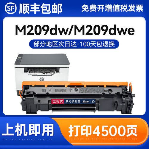 克哲优惠普一体式易加粉硒鼓