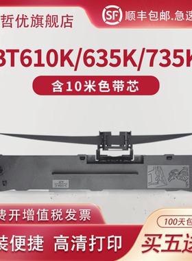 适用标拓BT610K/635K色带架735K航天斯达AR970P/980明基SK570/SK630K丰盈FH630K/730K色带LQ615K/635K