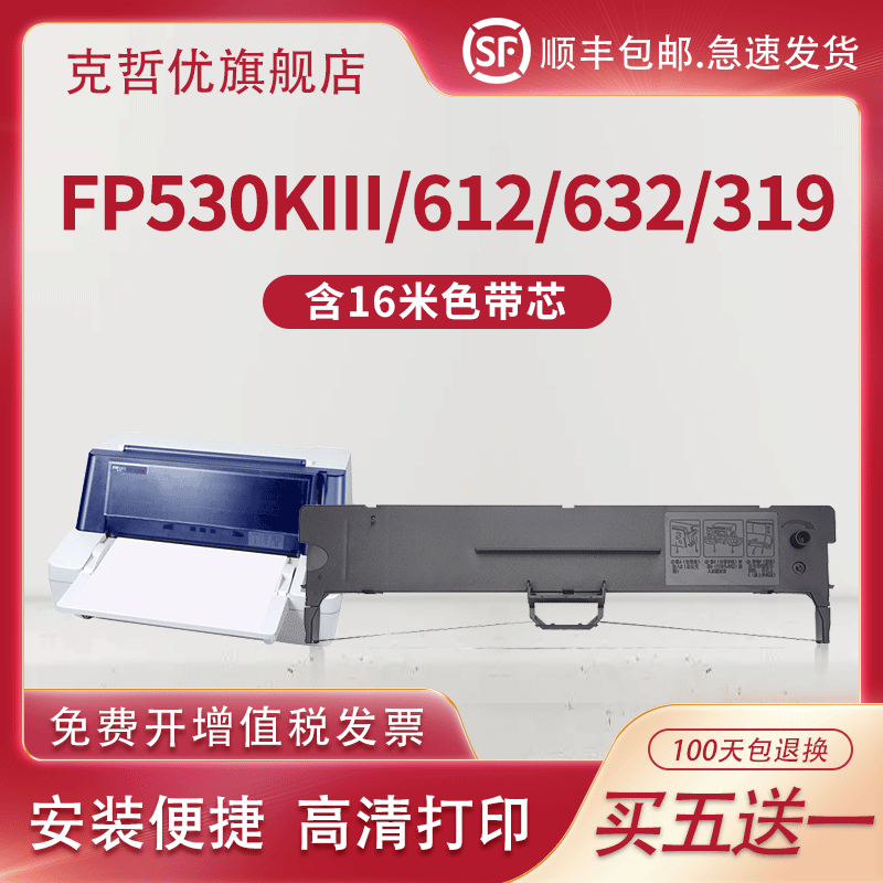 适用映美fp530kiii色带fp530kii fp530kiii  530 560k针式打印机620k