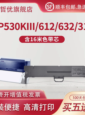 适用映美FP530KIII色带FP530KII FP530KIII+ 530 560K针式打印机620K+ 630K+ FP612K 312K 530K++ JMR130