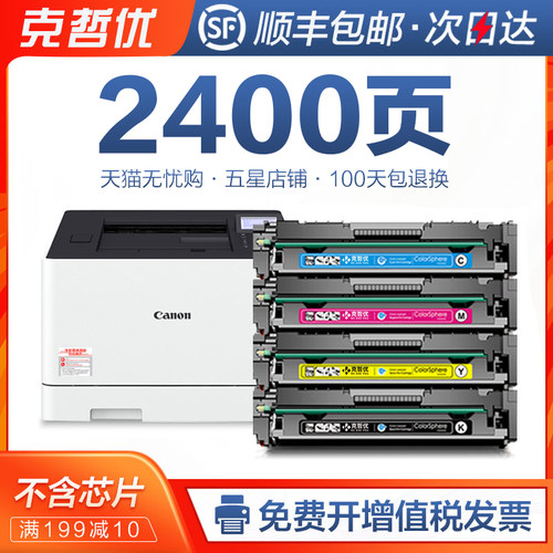佳能硒鼓彩色激光一体机墨盒