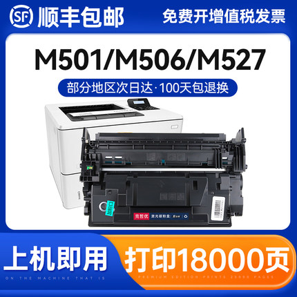 适用惠普HP87a硒鼓CF287a Pro M501dn M501n打印机墨盒mfp M506x M527dn晒鼓M527z M506dn碳粉CF287X墨粉
