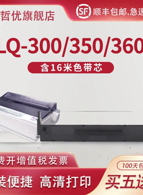 适用映美JMR111色带LQ-300KIII 350K 350K+ 360K JMR111 380K DP320+ ME-1000D针式打印机通用色带框 色带芯