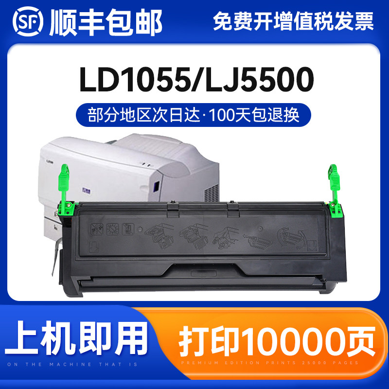 联想LD1055硒鼓Lenovo  LJ5500黑白打印机粉盒复印机一体机墨盒多功能碳粉墨粉激光晒鼓墨粉盒鼓架碳粉盒