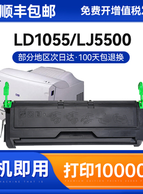 联想LD1055硒鼓Lenovo  LJ5500黑白打印机粉盒复印机一体机墨盒多功能碳粉墨粉激光晒鼓墨粉盒鼓架碳粉盒
