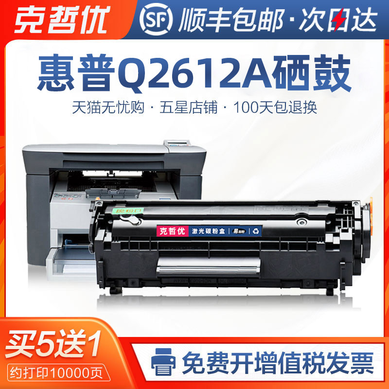 惠普硒鼓打印机墨盒粉盒