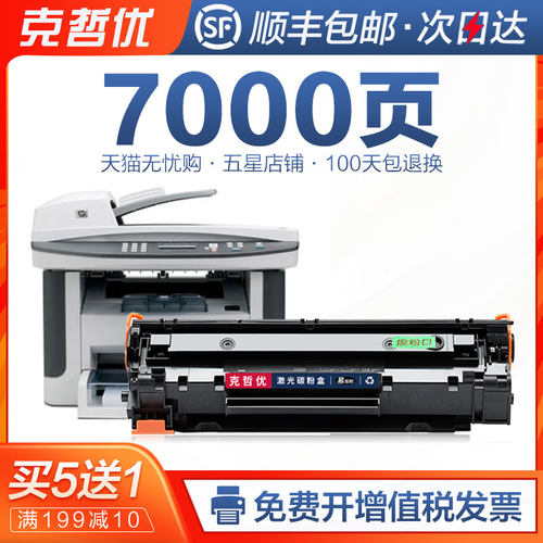惠普硒鼓打印机易加粉墨盒