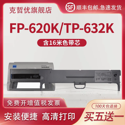 克哲优适用映美FP-620K色带架JOLIMARK TP-632K色带盒FP-630K一体机FP-620k针式打印机色带框JMR126色带芯片