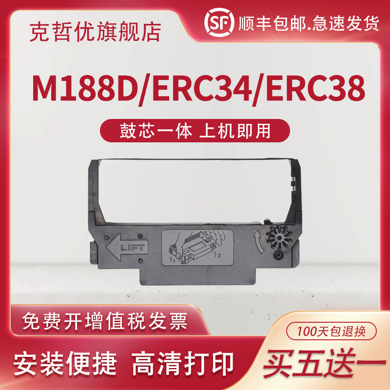 适用爱普生ERC30色带.