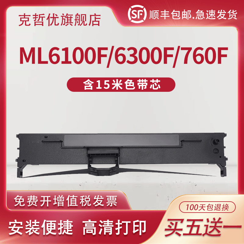 适用四通OKI ML6100F色带6300F/760F针式打印机色带架7100F/7150F 6500F激光复印一体机色带芯色带框-封面