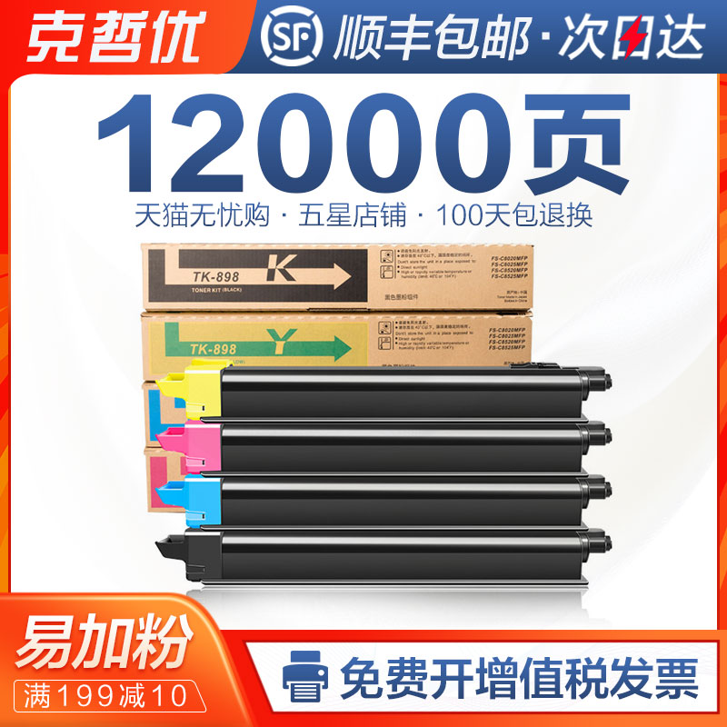 京瓷8520彩色复印机硒鼓墨盒