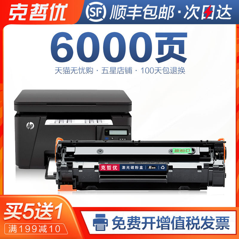 惠普硒鼓易加粉一体机墨盒