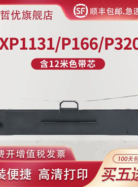 适用松下KXP1131色带架Panasonic KX-P1131色带框KX-P1668 KXP1131 KX-P3200色带芯 得实DS2600 80P-2色带架