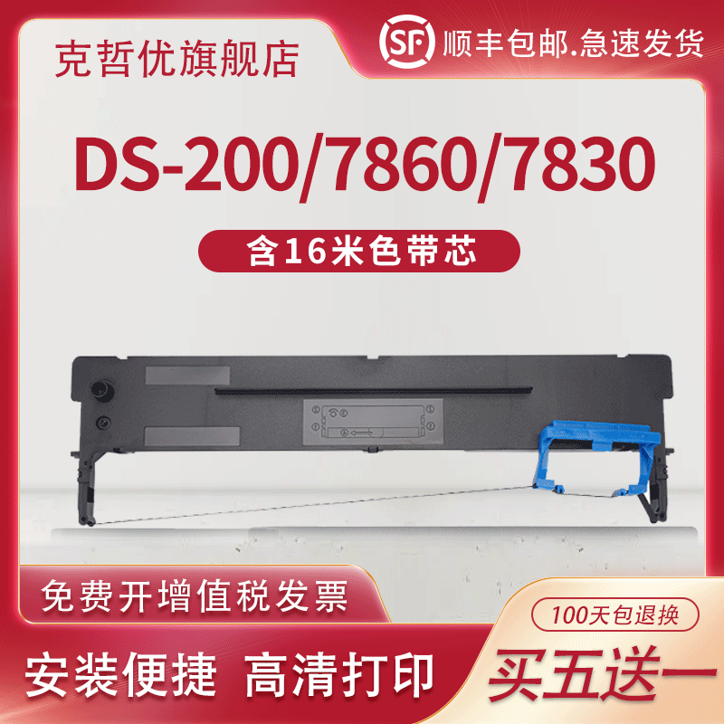 适用得实94D-5色带架.