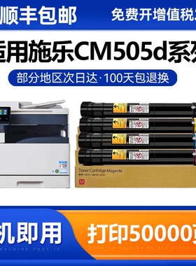 适用富士施乐CM505粉盒CM505da复印机碳粉CP555d墨粉CT201672彩色打印机墨盒碳粉盒硒鼓粉筒克哲优