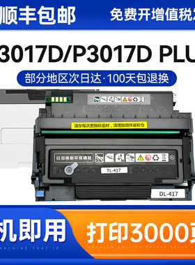 适用奔图P3017D粉盒TL417墨粉盒P3017D PLUS硒鼓DL417鼓架P3017碳粉盒黑白激光打印机墨盒pantum原装晒鼓
