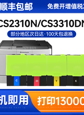 联想LT231粉盒彩色CS2310N CS3310DN激光打印一体机Lenovo墨盒硒鼓CS2310DN复印机晒鼓碳粉盒lt231墨粉盒