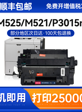 适用惠普ce255a硒鼓55a 500 LaserJet M521dn M521dndw打印机墨盒M525dn M525f P3015dn P3015n一体机55X