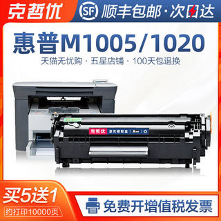 适用惠普1005硒鼓HP12A HP1020易加粉Q2612A HP1005打印机1020plus m1005墨盒mfp HP1010 HP1018晒鼓LaserJet