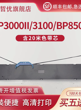 适用原装实达BP3000II色带BP3000ii 3100S BP850K 860K 3000IIH色带架BP3100M BP3100 BP3100A 3100L