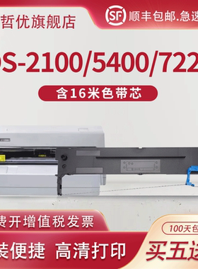 适用得实106D-3色带架DS-2100H DS-5400H 106D-3 5400Hpro 7220色带芯AR600(证卡版)针式打印机色带条色带框