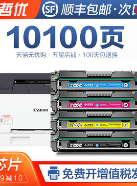 适用佳能CRG054硒鼓LBP621Cw粉盒LBP623Cdn/Cdw彩色打印机MF642Cw MF643Cdw MF641Cw/Cx MF645CX墨盒mf644cdw