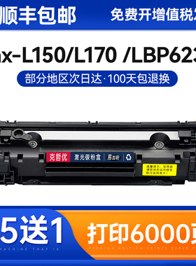 佳能Fax-L150硒鼓L170 L418S D520 D550打印机墨盒LBP6200dn LBP6230dn LBP6230dw LBP6200d复印碳粉墨粉
