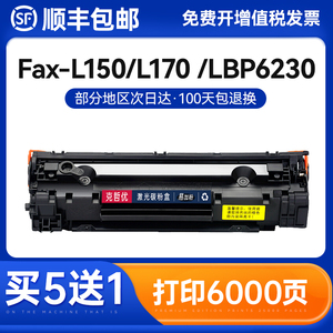 佳能Fax-L150硒鼓L170 L418S D520 D550打印机墨盒LBP6200dn LBP6230dn LBP6230dw LBP6200d复印碳粉墨粉
