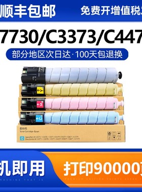 适用施乐七代C3373粉盒VII C7730 5573粉筒C6673 4473彩色碳粉C3372复印一体机复合机墨粉盒2273硒鼓