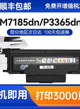 适用奔图TL435粉盒M7185dn TL480 DL480硒鼓架P3365dn M7105dn P3385 M7165 P3380 M7180DN打印机墨粉盒