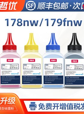 适用惠普178nw碳粉hp118a墨粉179fnw彩色Color Laser MFP激光打印机m178nw复印一体机W2080A 150a 150nw 119A