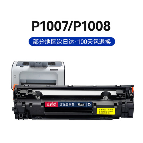 易加粉硒鼓粉盒柯哲优一体式